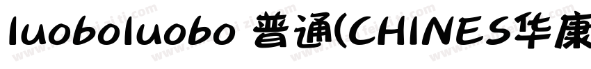 luoboluobo 普通(CHINES华康海报体W12 普通(字体转换